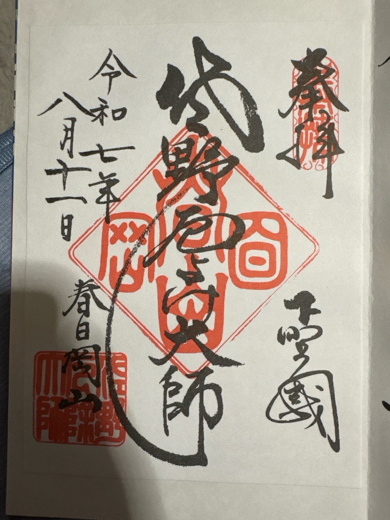 Goshuin 2