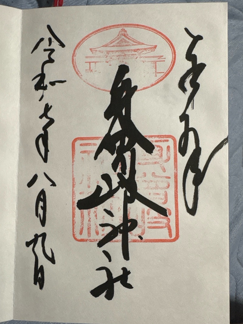身曾岐神社の御朱印 2