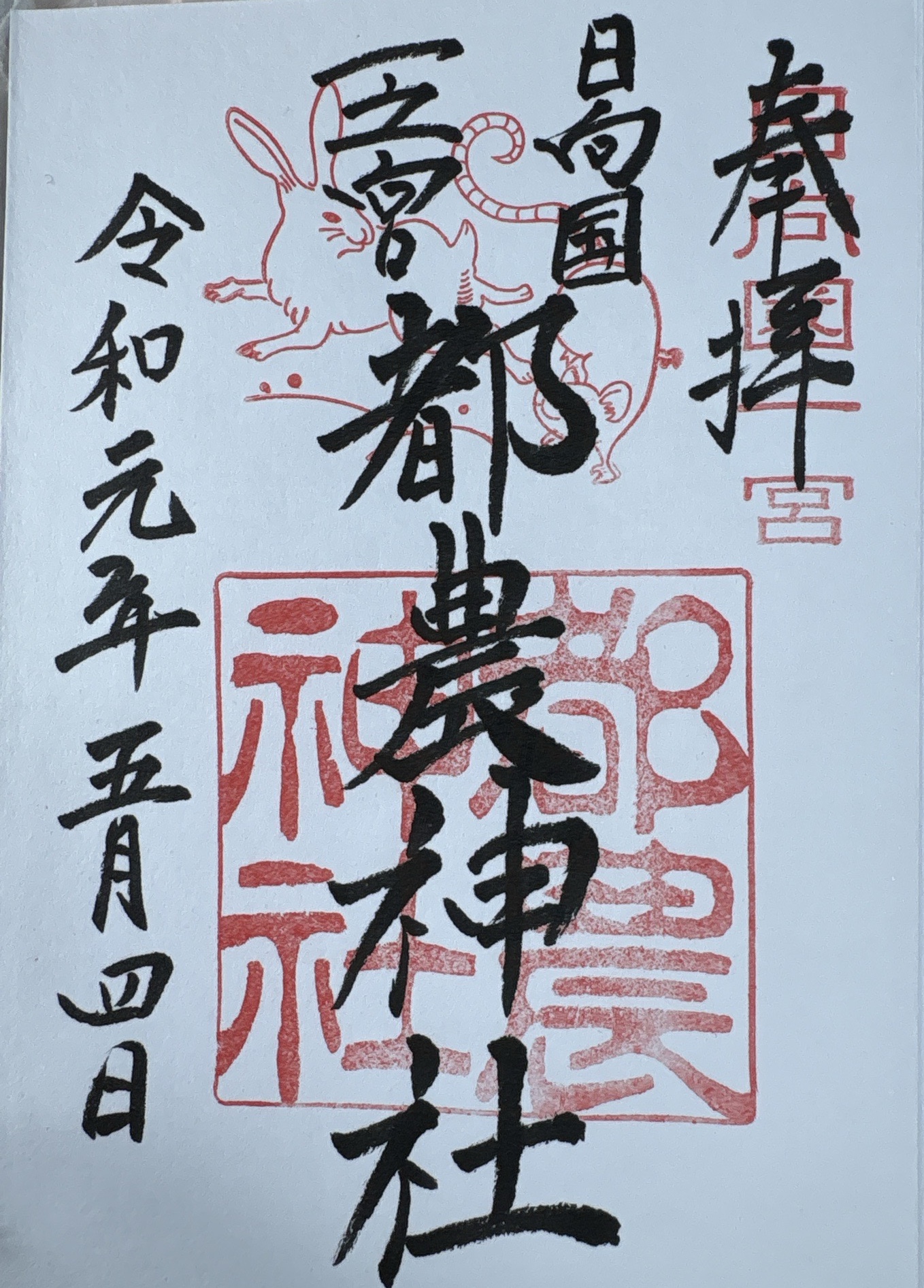 Goshuin 1