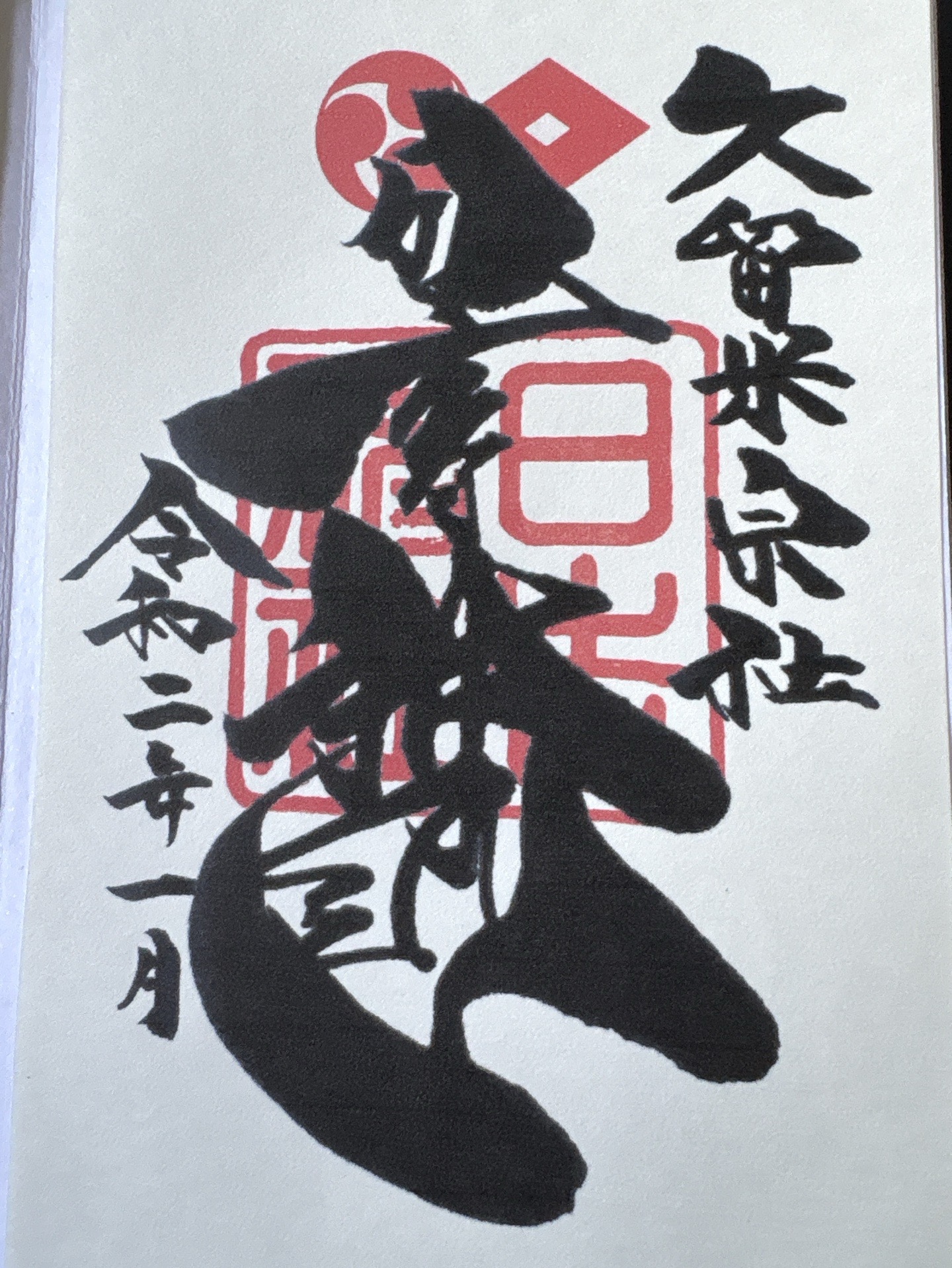 Goshuin 1