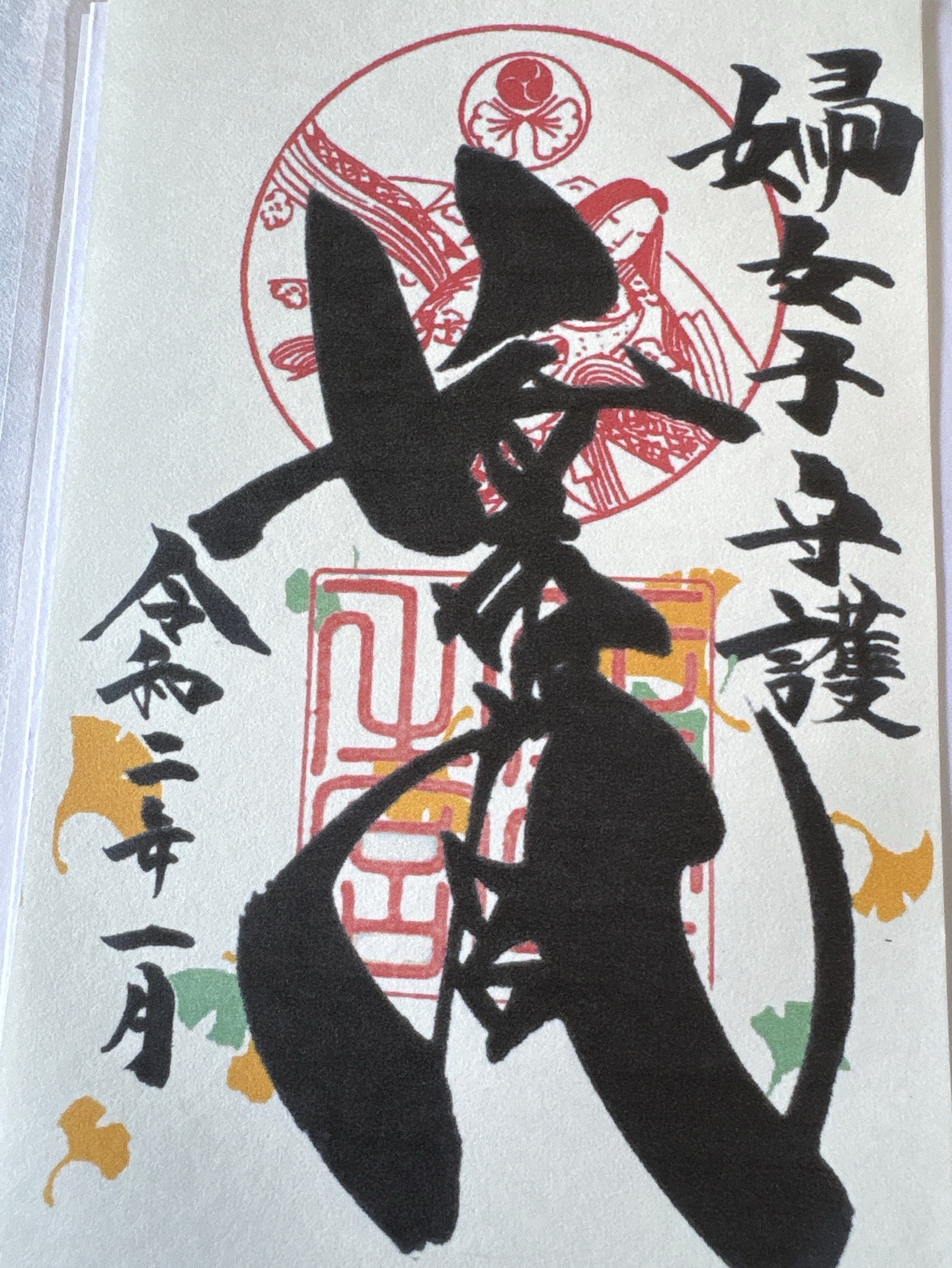 Goshuin 2
