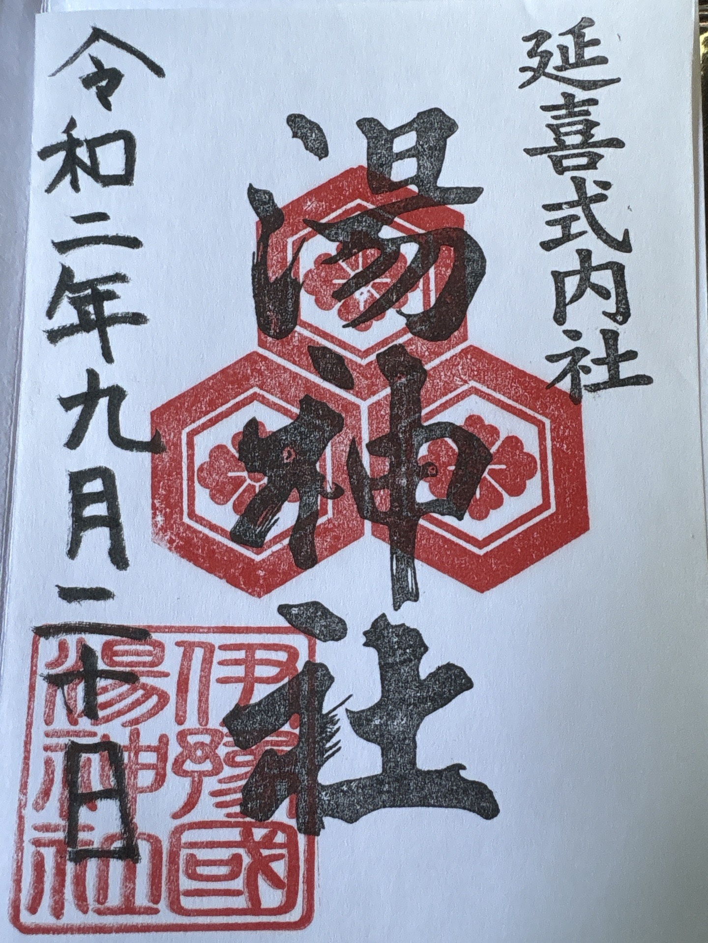 Goshuin 1