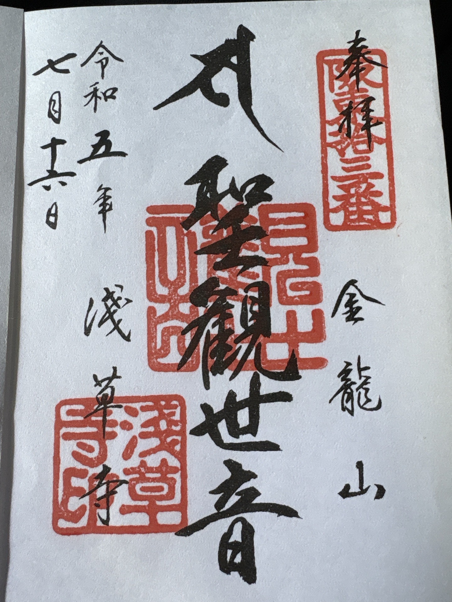 Goshuin 3