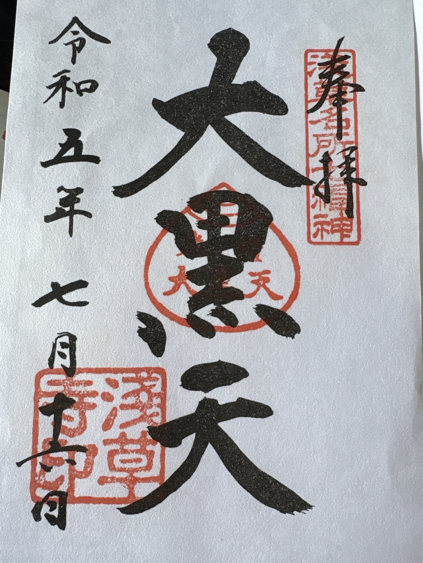 Goshuin 4
