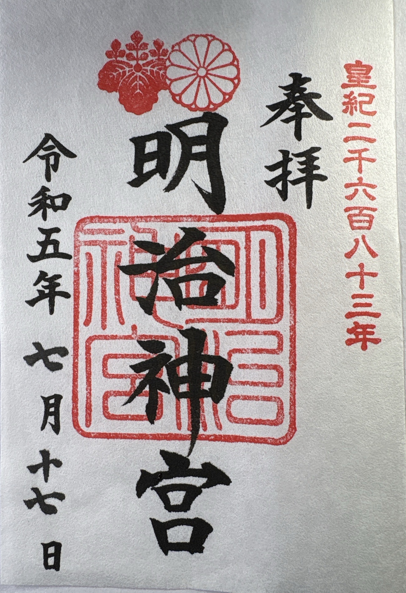 Goshuin 3
