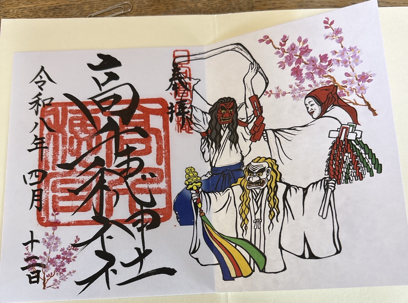 高千穂神社の御朱印 2