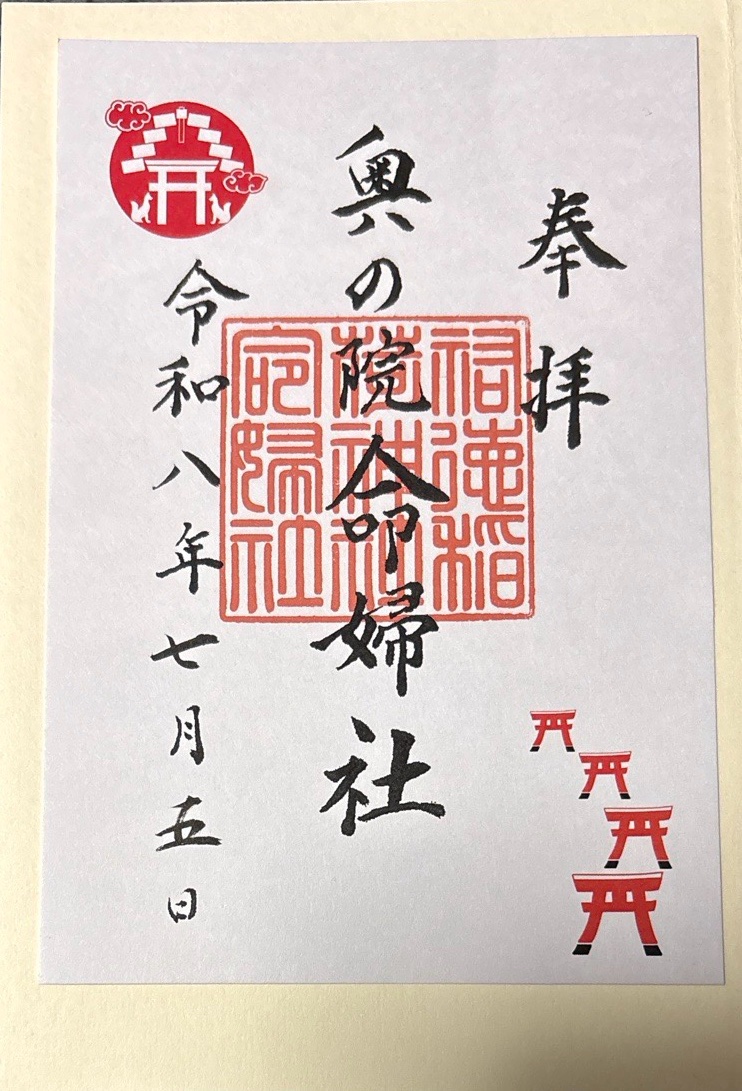 祐徳稲荷神社の御朱印 2