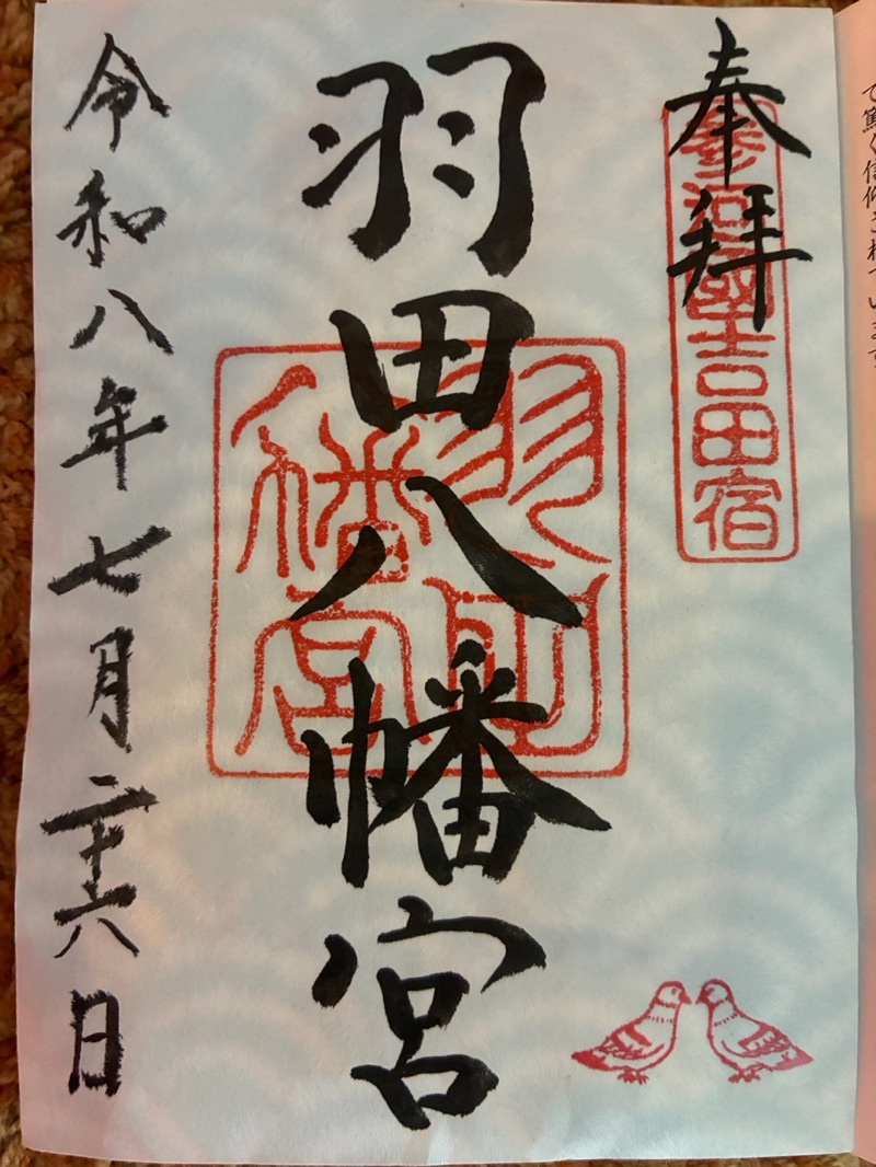 羽田八幡宮