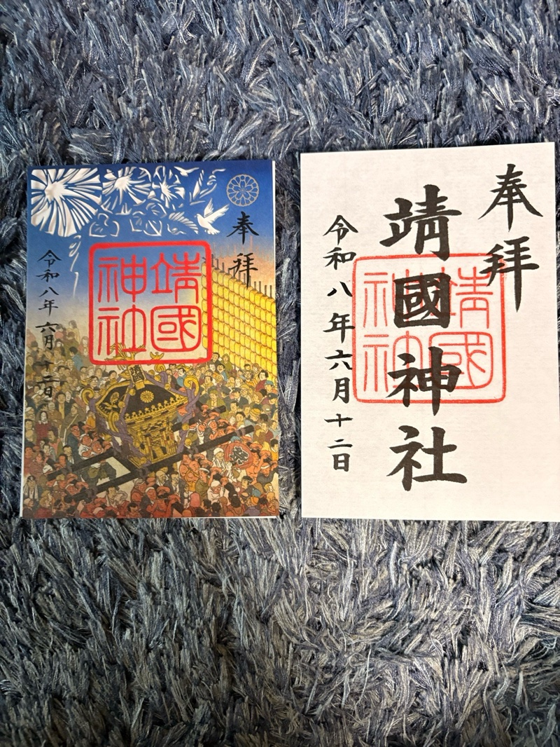 靖国神社の御朱印 2