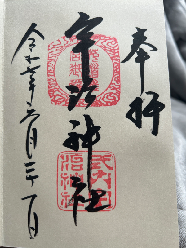 宇治神社