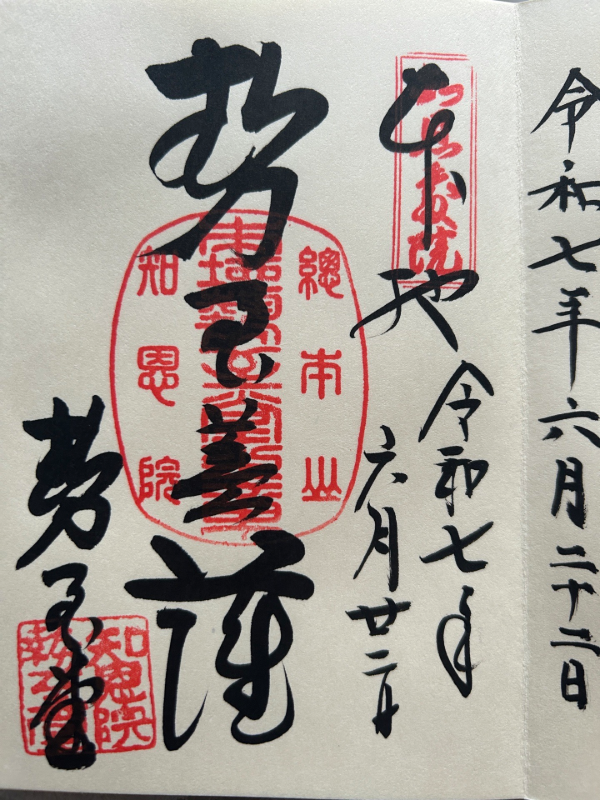 Goshuin 1