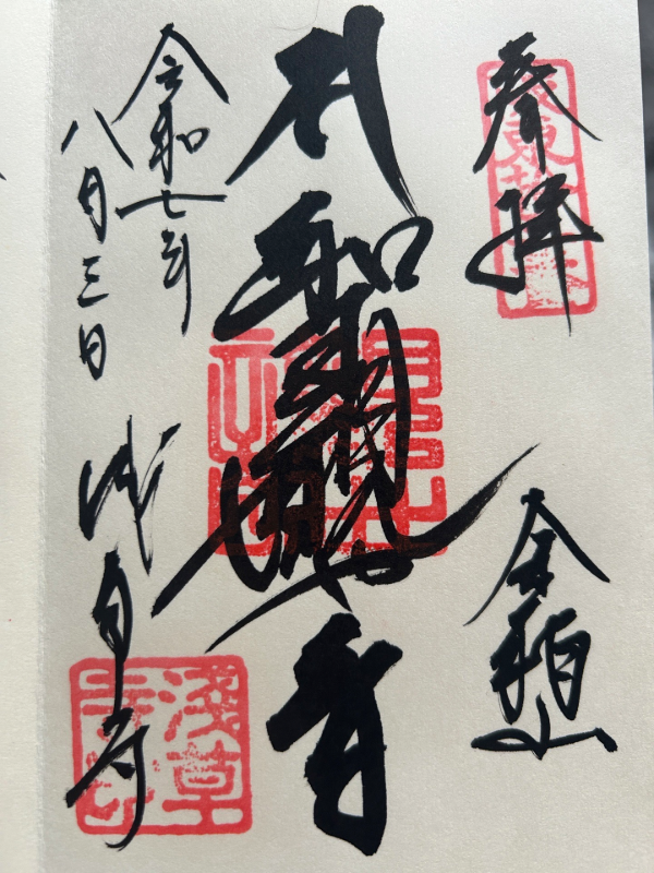 Goshuin 2
