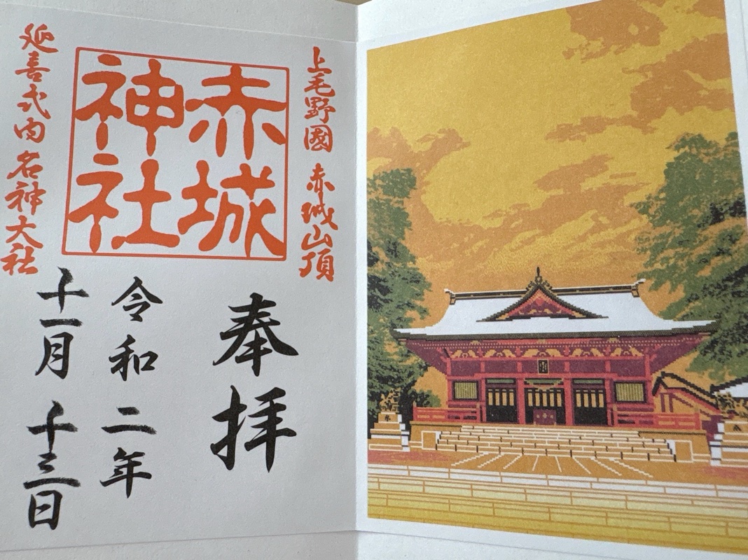 Goshuin 1