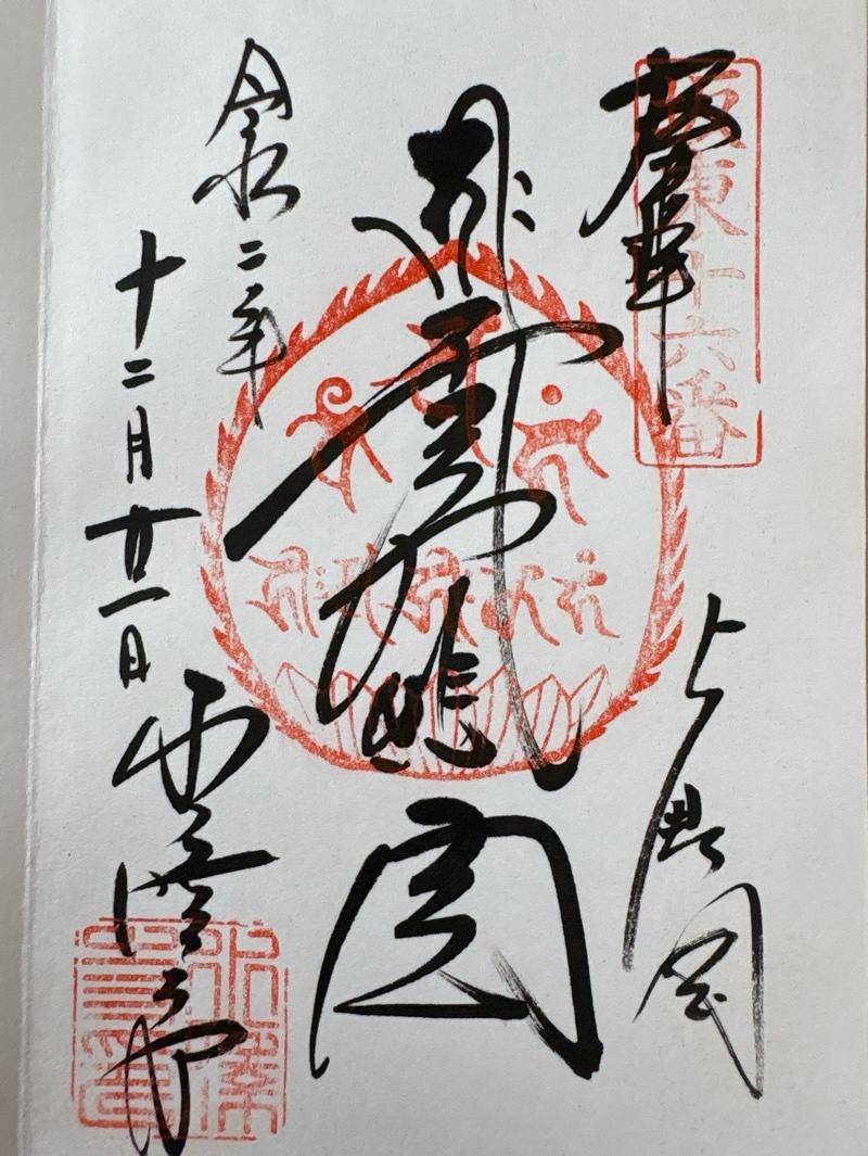 Goshuin 1