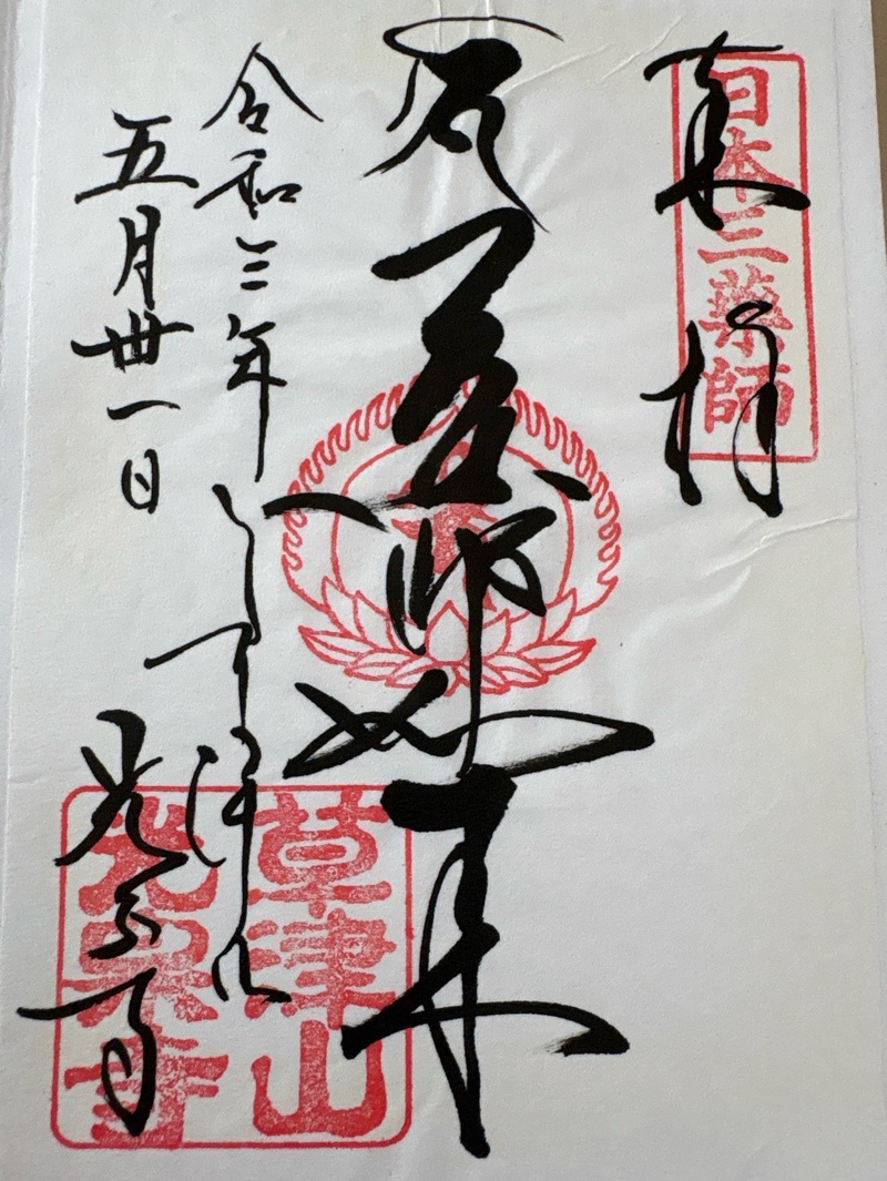 Goshuin 2