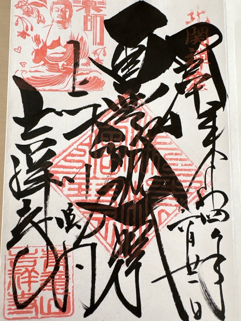 青龍山 吉祥寺の御朱印 1