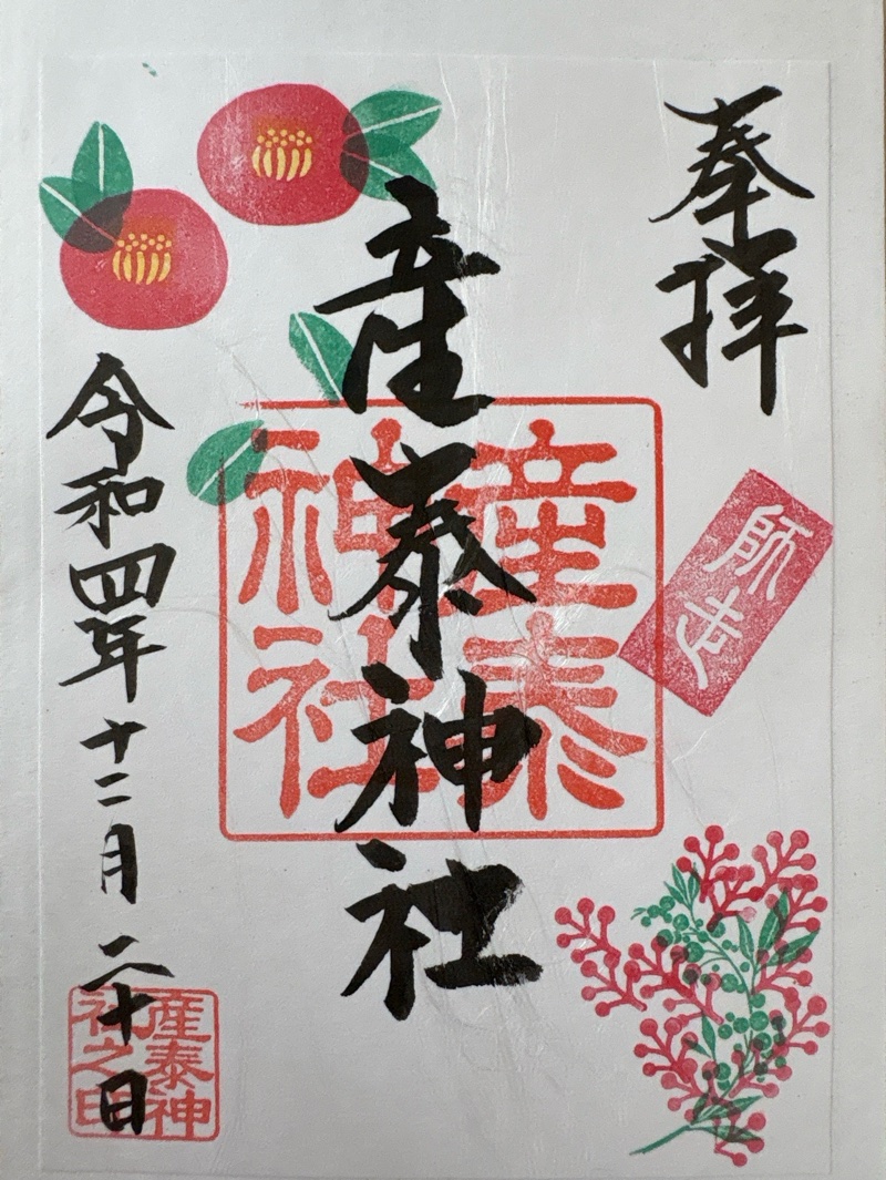 Goshuin 2