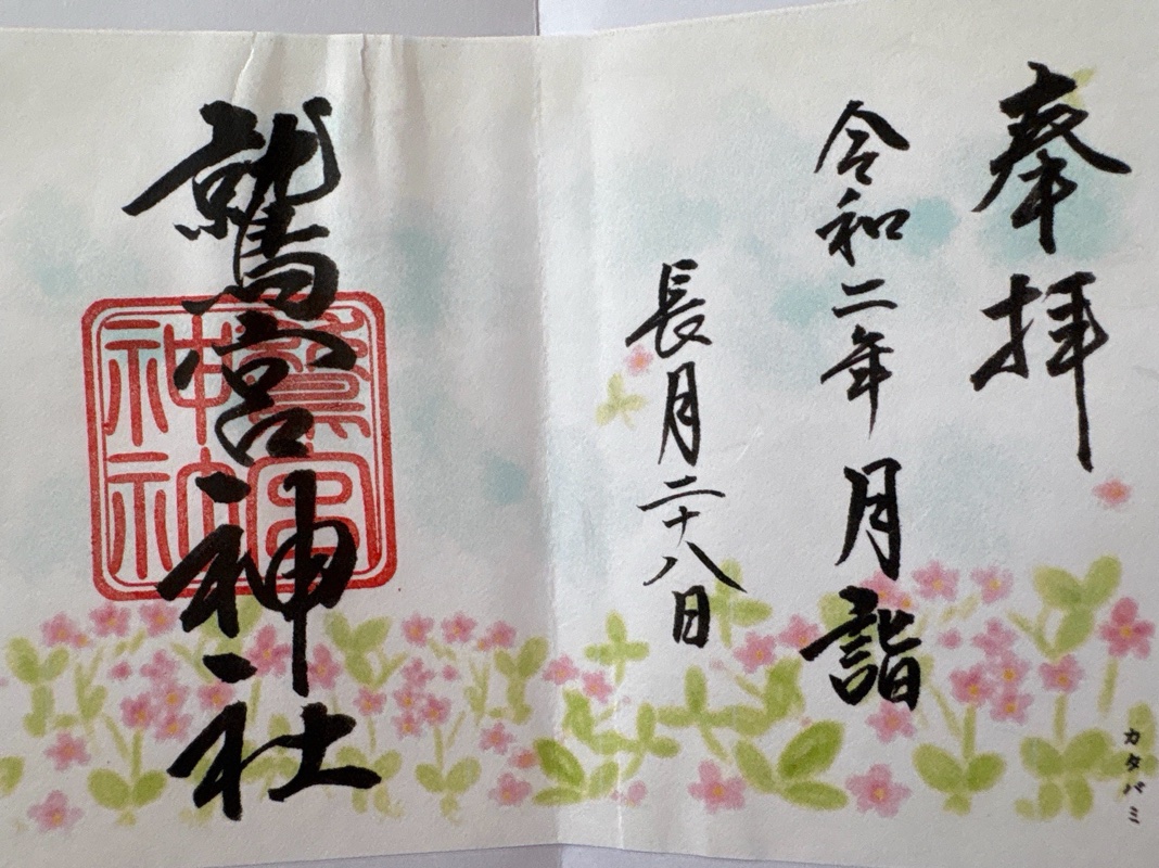 Goshuin 1