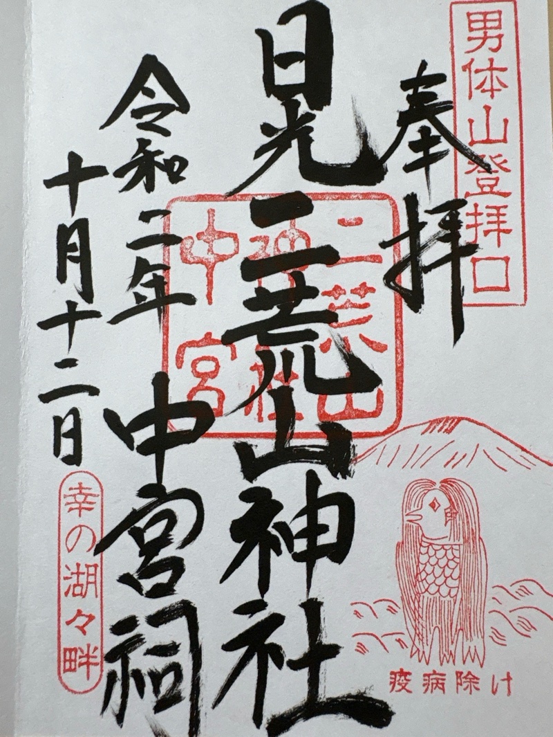 Goshuin 2