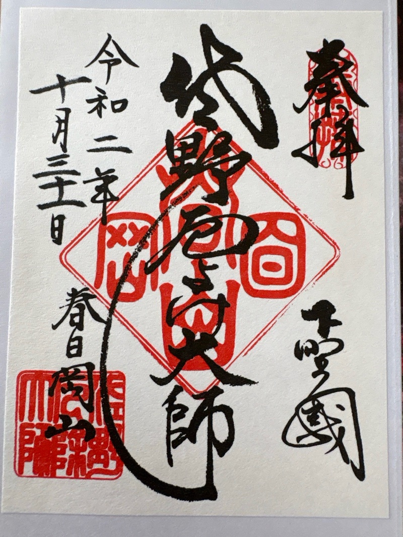 Goshuin 1