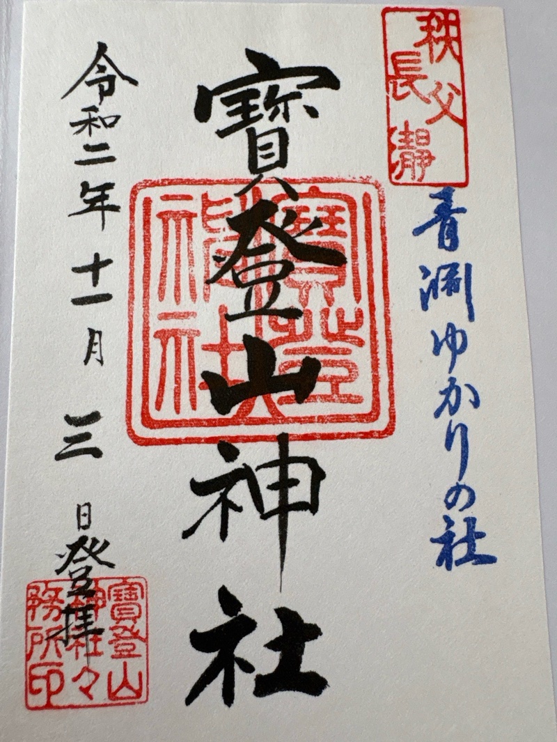 Goshuin 1
