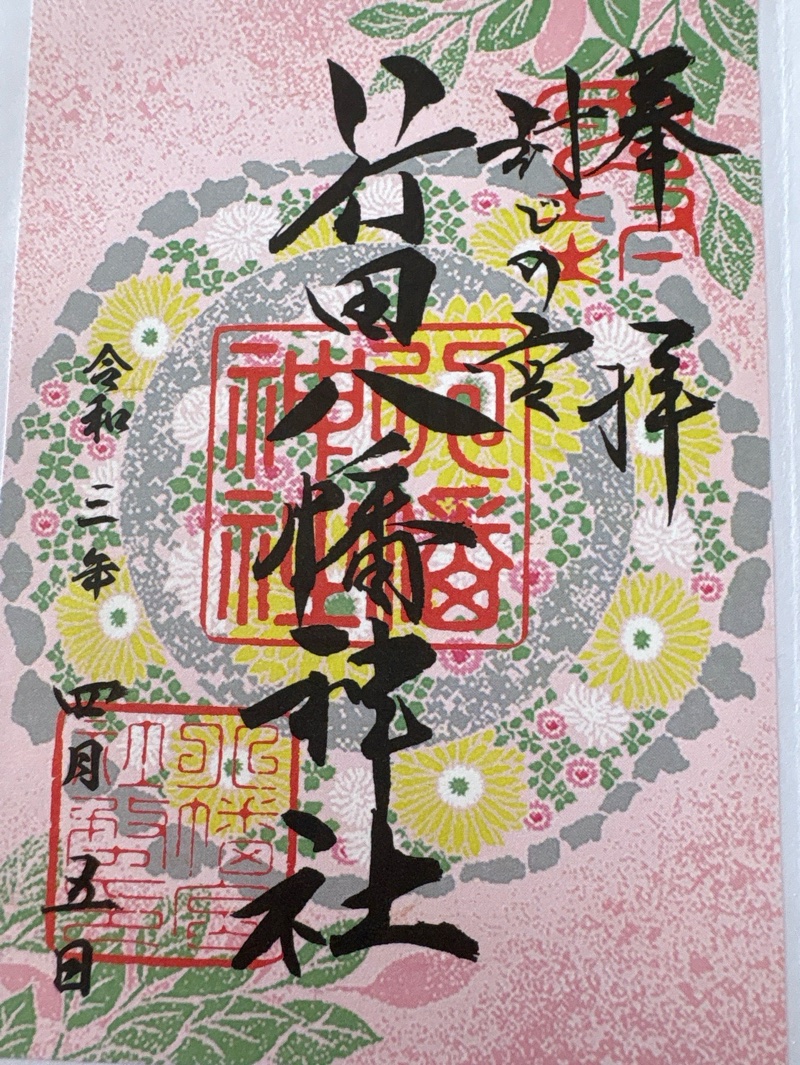 行田八幡神社の御朱印 1