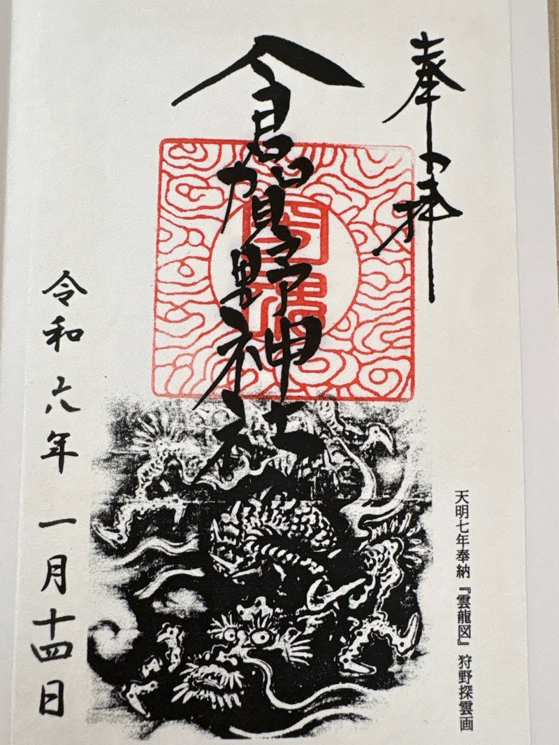 Goshuin 1