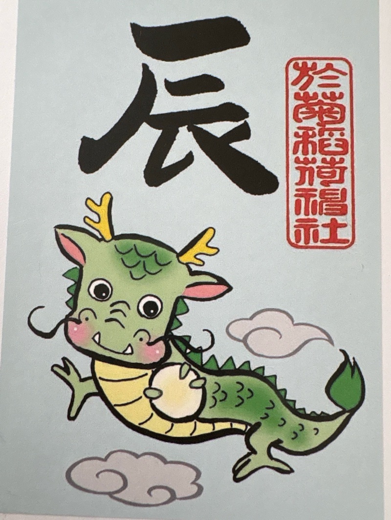 於菊稲荷神社の御朱印 1