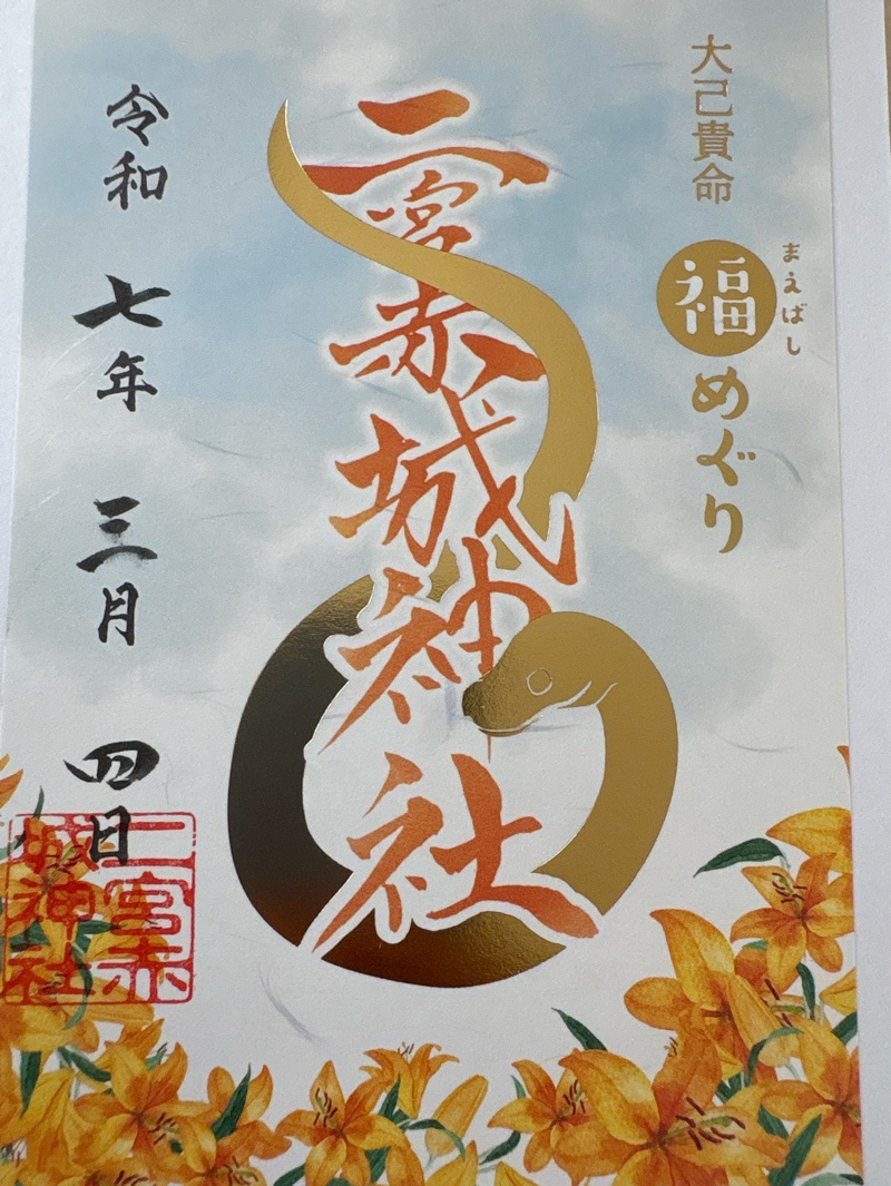 二宮赤城神社