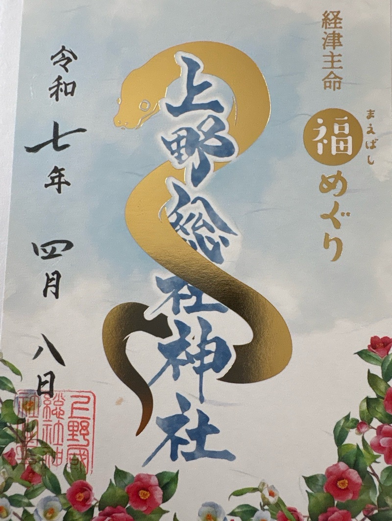 Goshuin 1