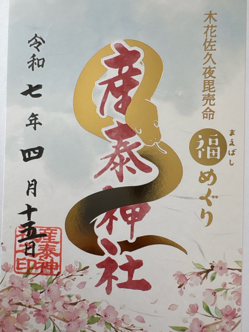Goshuin 1