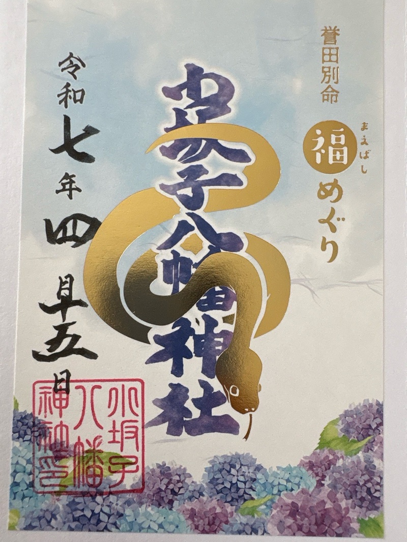 Goshuin 1