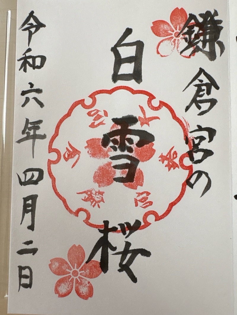 Goshuin 1