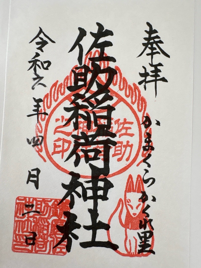 Goshuin 2