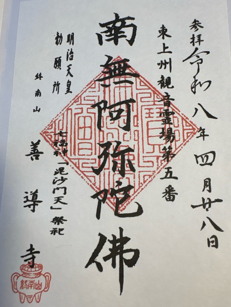Goshuin 1