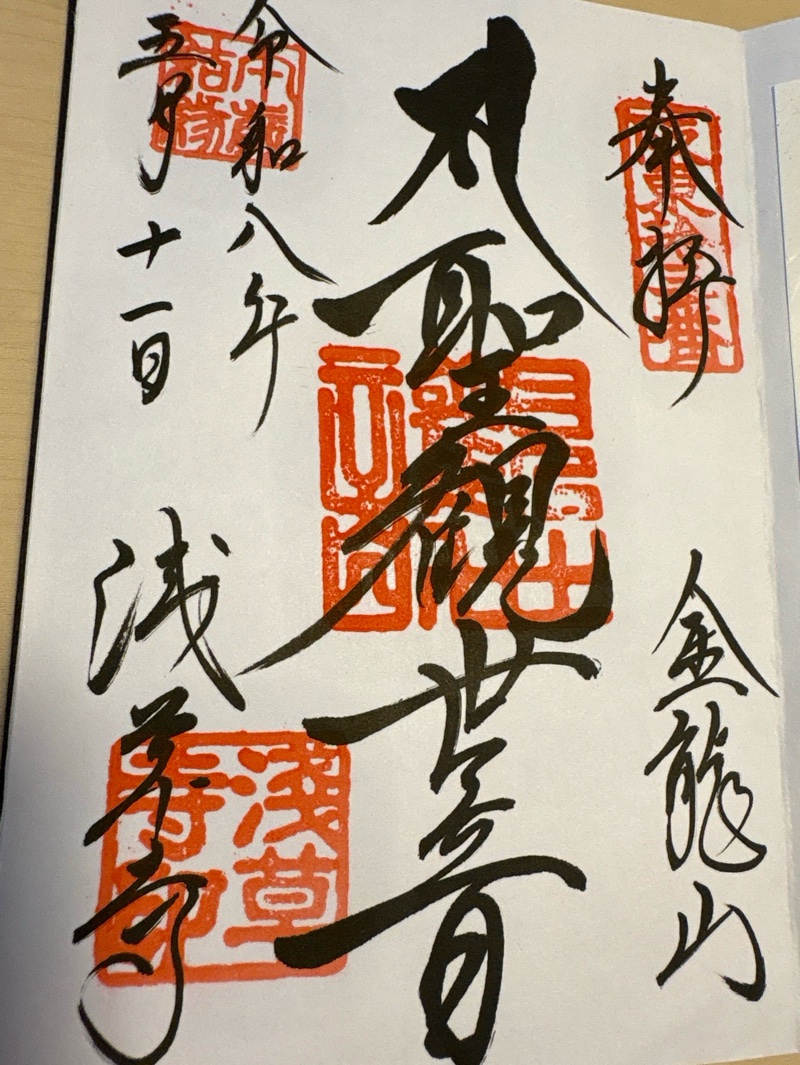 浅草寺の御朱印 1