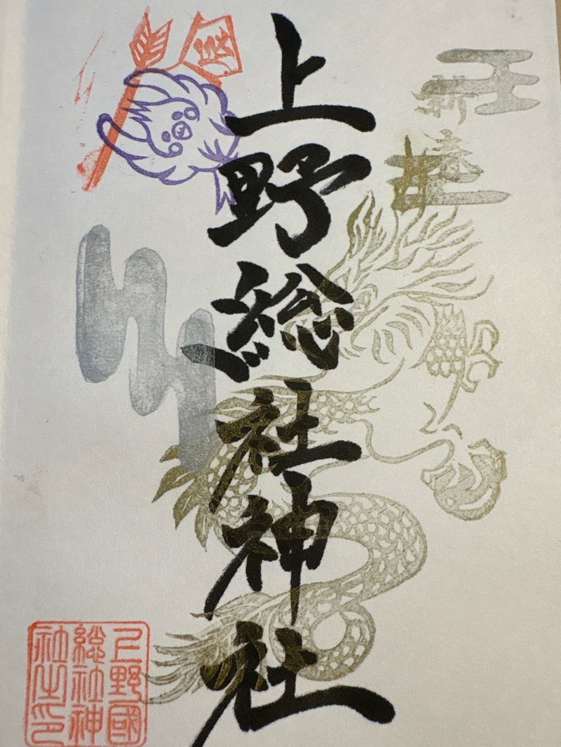 Goshuin 2