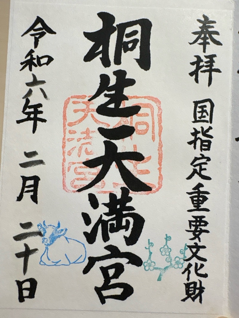 Goshuin 1