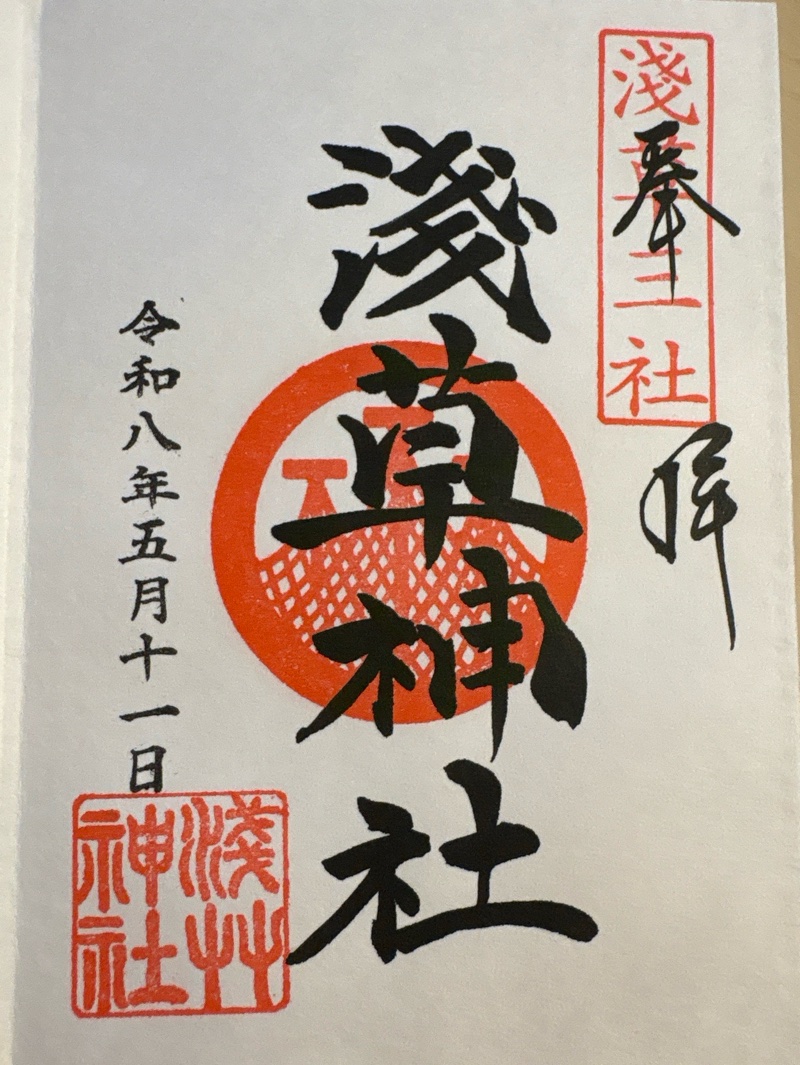 浅草神社の御朱印 1