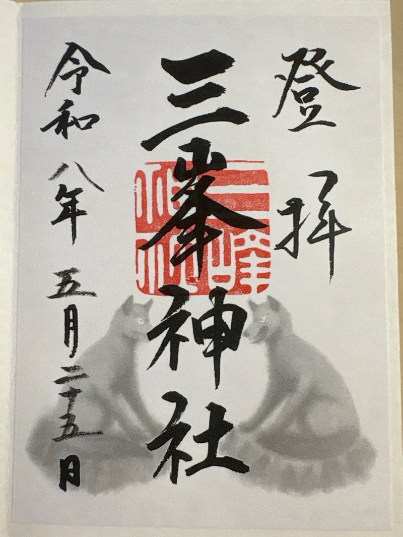 三峯神社の御朱印 1