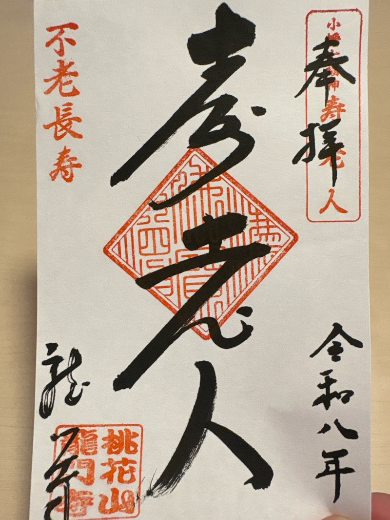 竜門寺