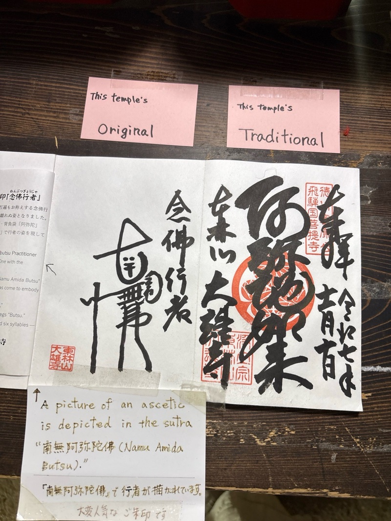 大雄寺の御朱印 1