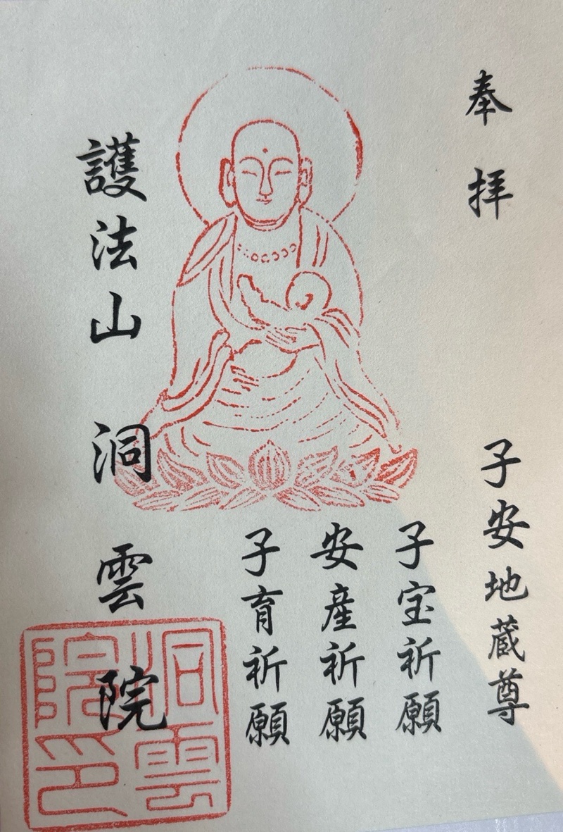 雲龍寺の御朱印 1