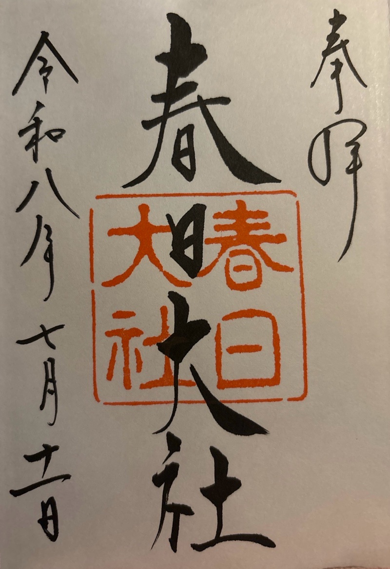 春日大社