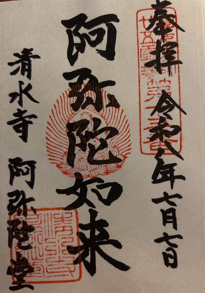 Hozen-ji Temple