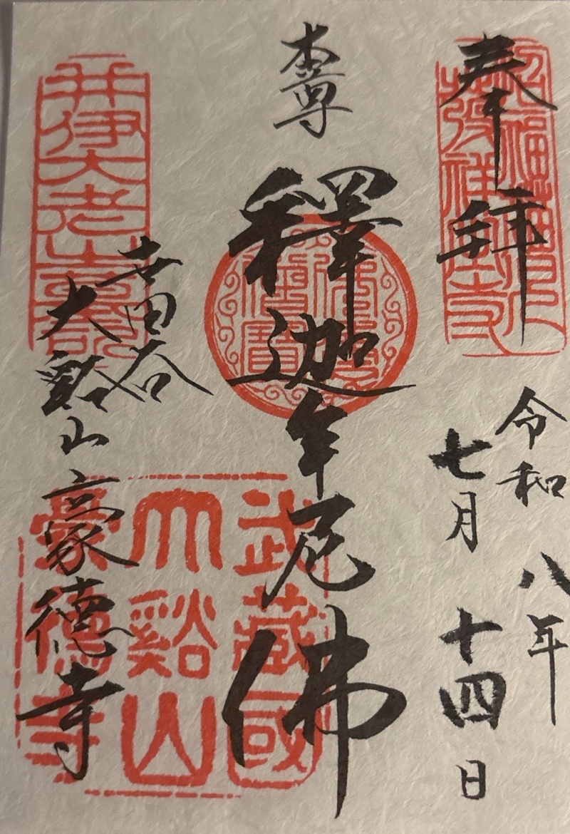 豪徳寺