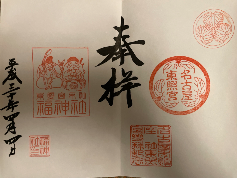 Goshuin 1