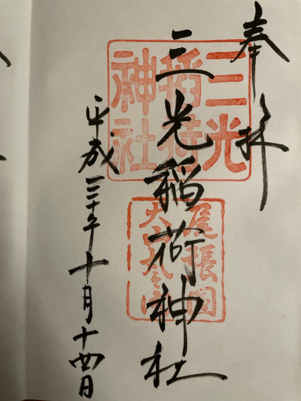 Goshuin 1