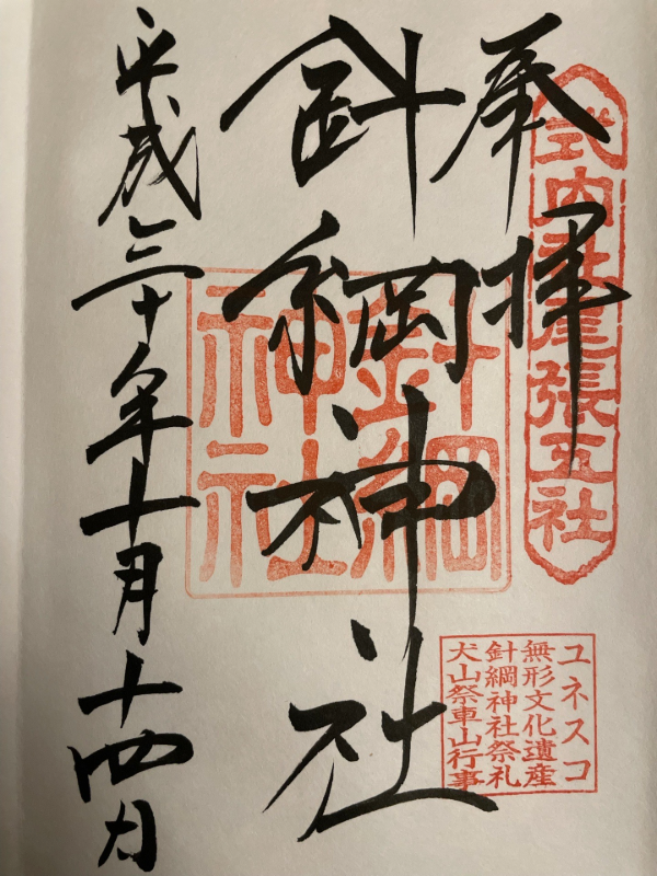 Goshuin 1