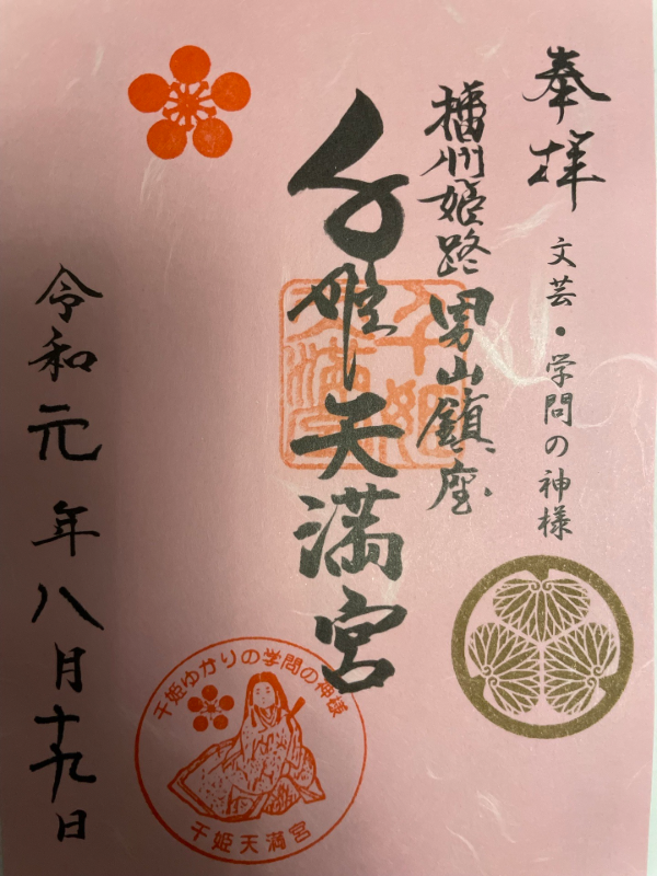 Goshuin 1